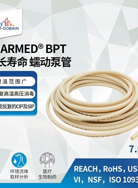齐力蠕动泵进口圣戈班软管pharmed 蠕动泵管长寿命管法国圣戈班