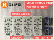 EX242 274 250 272 290 251 适用于索尼投影仪机遥控器VPL