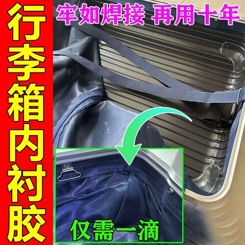 行李箱内衬胶水布料更换破损修复