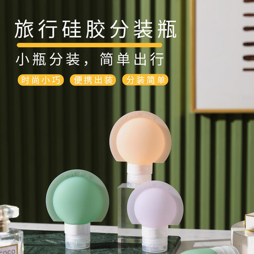 硅胶旅行分装瓶洗发水沐