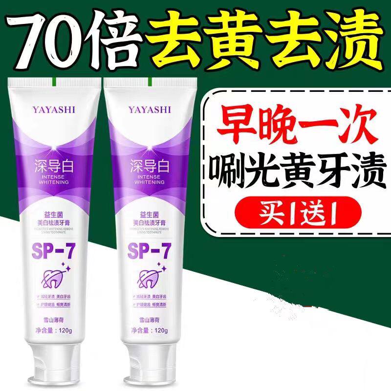 【70倍去渍】美白牙膏去渍黄牙黑牙清新口气去烟渍牙齿美白脱色剂