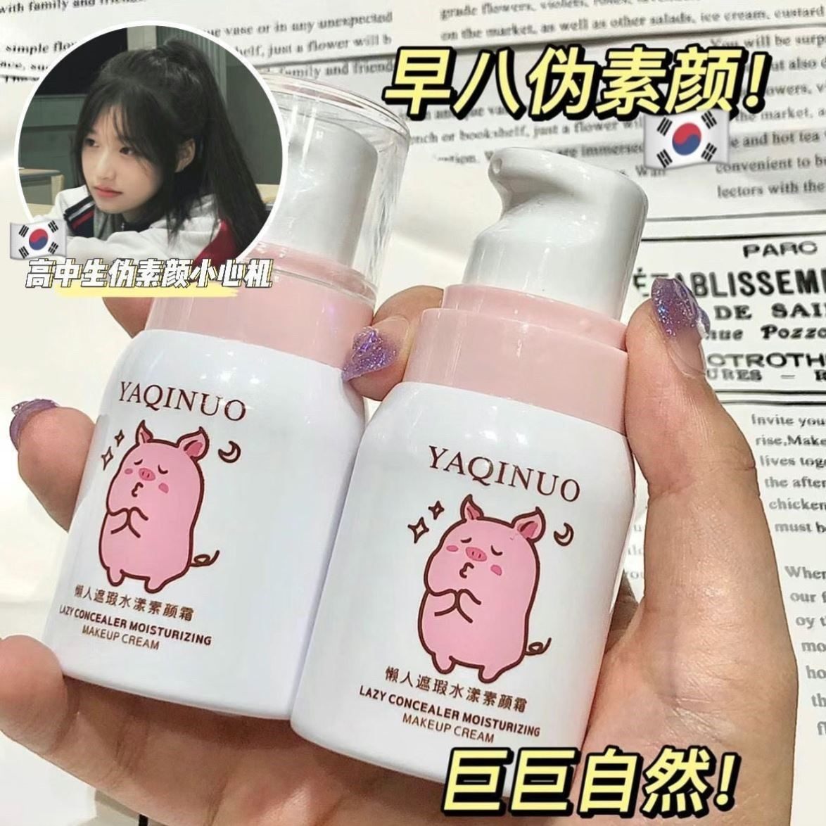 青少年儿童素颜霜面霜变白学生党专用不假白防水防汗女孩少女脸部