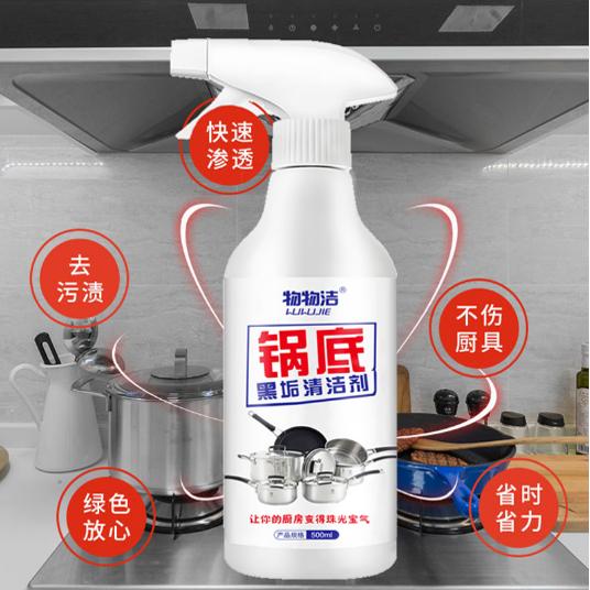 物物洁一喷净锅具黑垢清洗剂