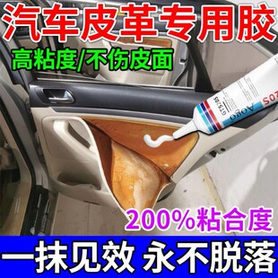 汽车皮革专用胶水仪表台贴皮门板顶棚布脱落修复免拆汽车内饰胶水