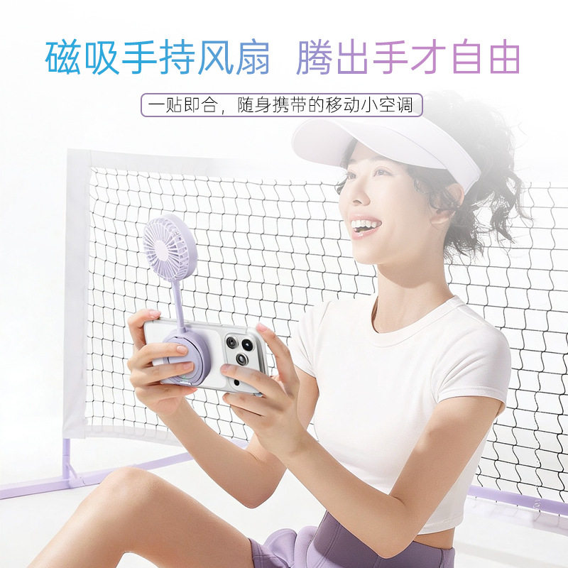 磁吸小风扇折叠手持强附