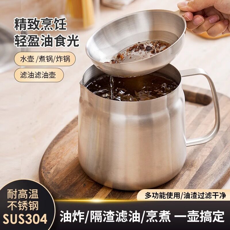 304不锈钢滤油壶带滤网渣