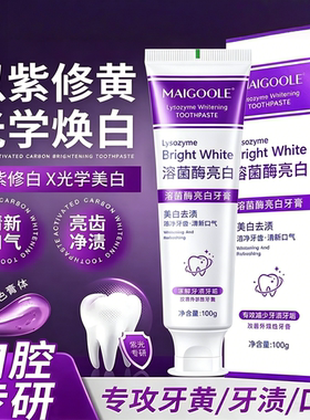溶菌酶亮白牙膏美白清新口气紫色牙膏去渍炫白呵护牙龈齿清洁口腔