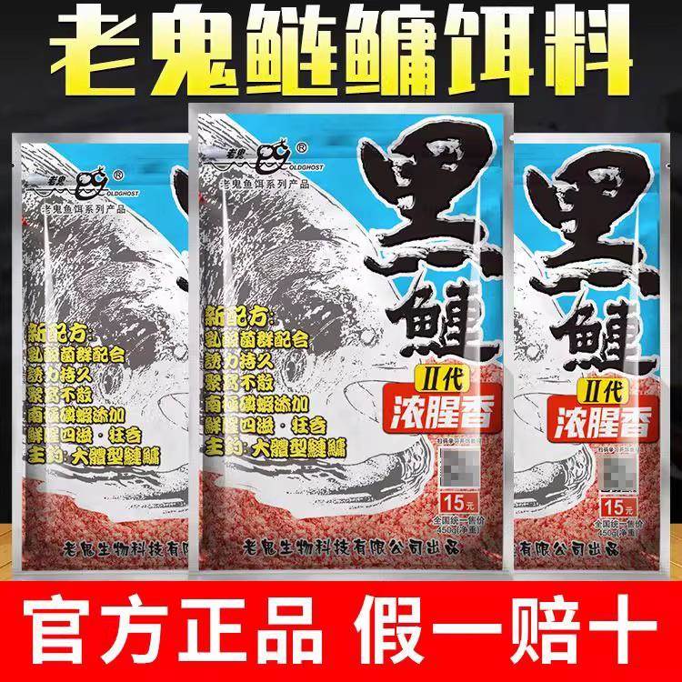老鬼新款黑鲢二代浓腥香鲢鳙饵料野钓全能通杀经典鲢鳙饵料