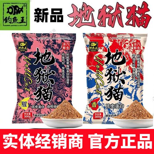 地狱猫腥香昆虫小肽蛋白鱼饵野钓腥香浓腥浓香饵野钓鲫鱼鲤鱼饵料