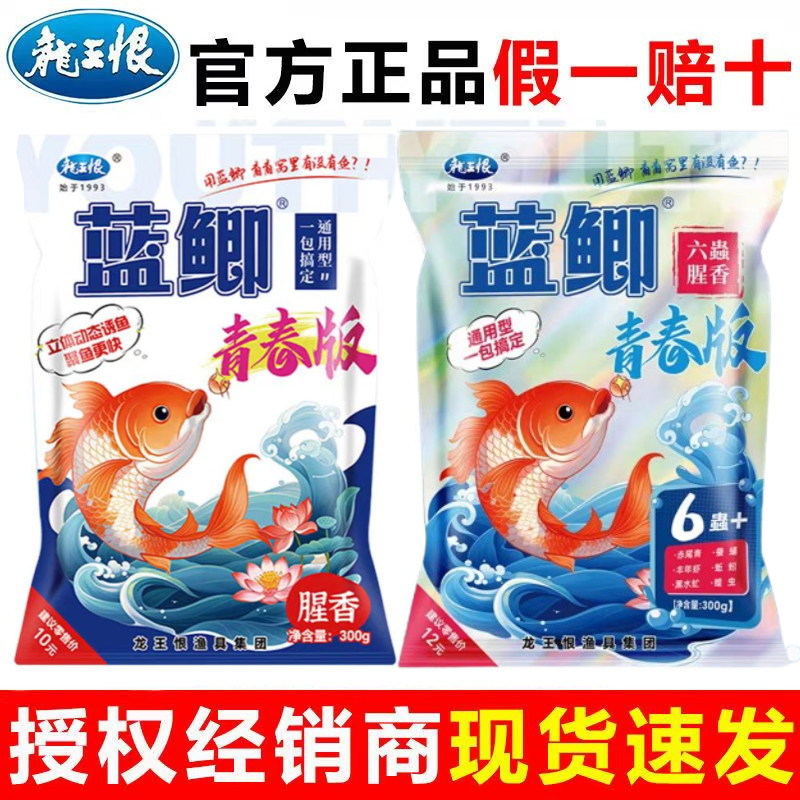 蓝鲫青春版系列