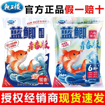 蓝鲫青春版鱼饵新品六虫腥香饵料野钓鲫鱼鲤鱼草鱼四季一包搞定