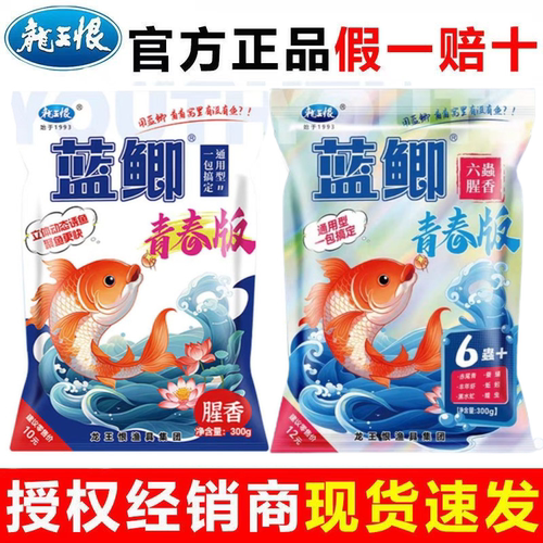 蓝鲫青春版系列