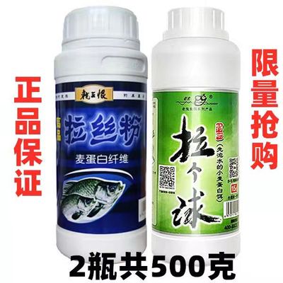 老鬼拉个球装瓶高品拉丝粉鱼饵料野钓鲫鱼小麦蛋白饵拉大球拉大饵