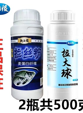 高品拉丝粉拉个球瓶装袋装拉大球野钓竞技通用鲫鱼鲤鱼拉大饵饵料