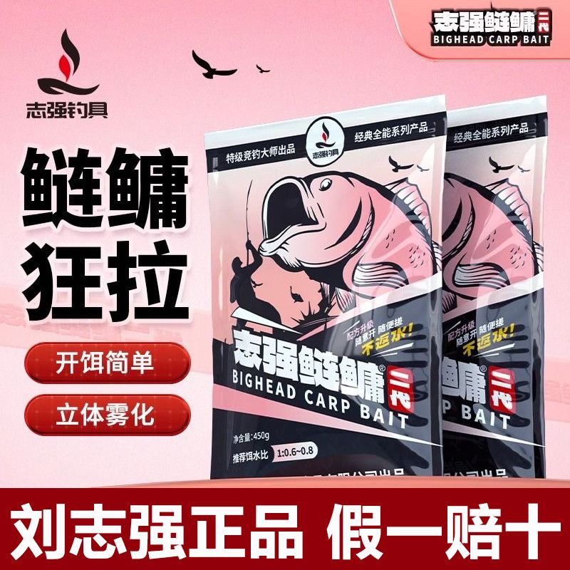 二代志强鲢鳙酵臭型果味重口味草莓大胖头黑白鲢野钓鱼饵料