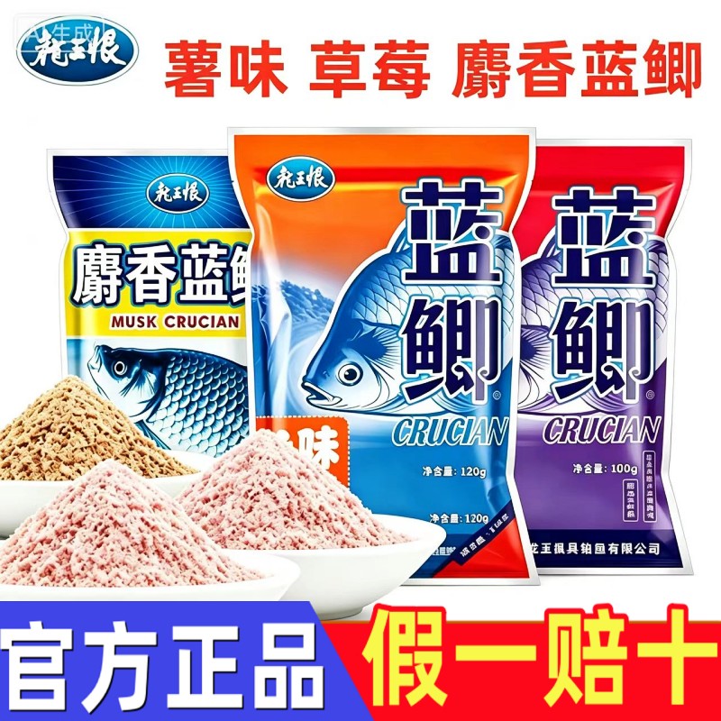 王恨鱼饵草莓香蓝鲫麝香蓝鲫蓝鲫薯味春季野钓香饵钓鲫鲤通用饵