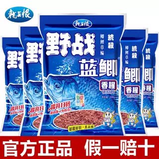 龙王恨野战蓝鲫系列鲫鱼鲤鱼饵料