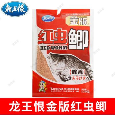 鱼饵野战蓝鲫金版红虫鲫饵料冻干红虫腥味黑坑野钓鲫鱼饵料