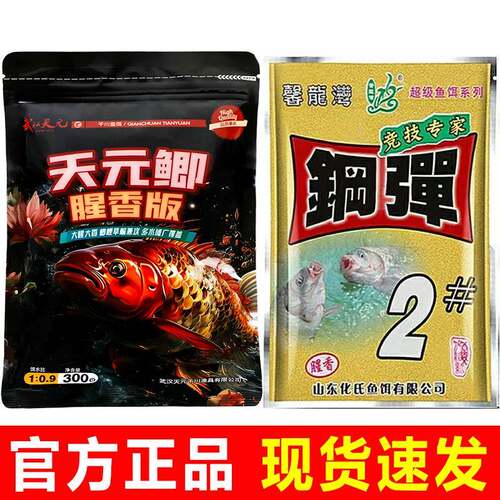 邓刚同款天.元鲫腥香版鱼饵配方小惠钢弹2二号野钓鱼饵料渔诺
