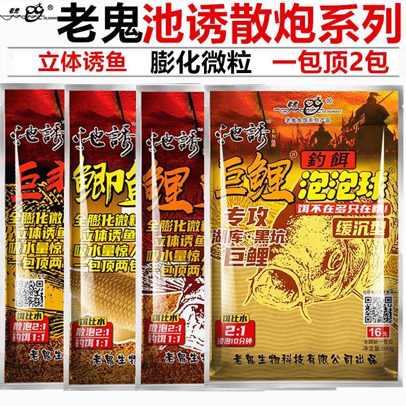 老鬼饵料池诱鲫鲤巨非散泡春夏黑坑野钓通杀鱼食窝料泡泡球巨物水