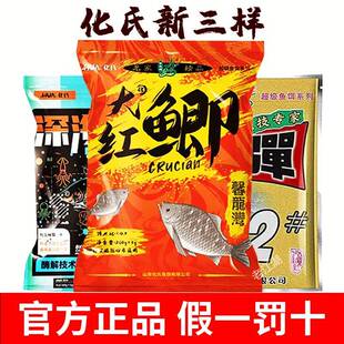 山东化绍新新品大红鲫鱼饵深海元素钢弹强诱鱼留鱼江河野钓钓饵料