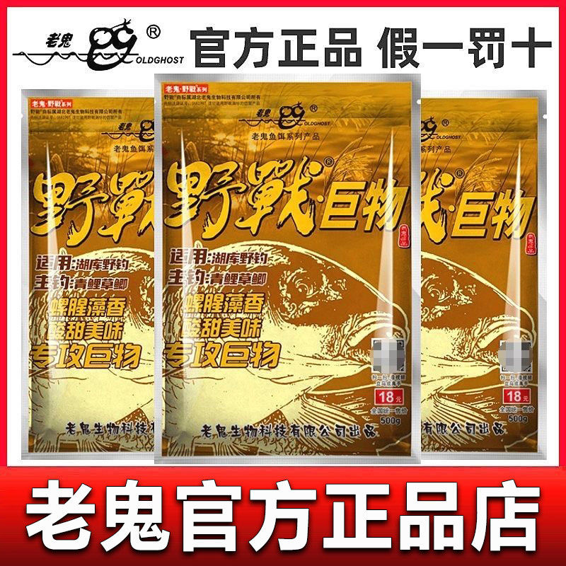 老鬼野战之王巨物腥香饵料野钓湖库黑坑青鱼鲤鱼草鱼鲫鱼通杀鱼食