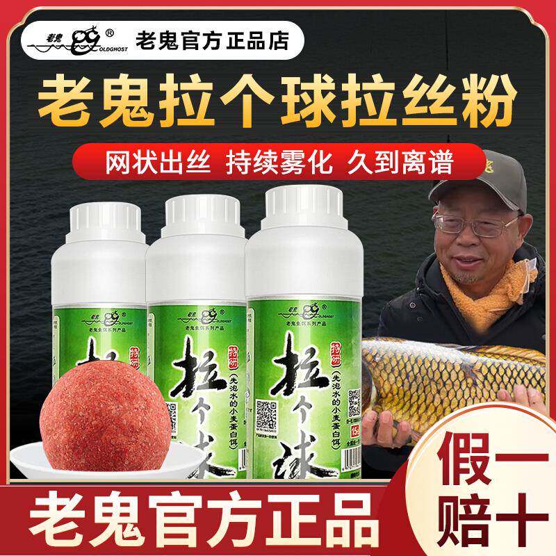 拉丝粉拉个球瓶装正品拉大球钓鱼饵料粘粉小麦蛋白通用状态粉