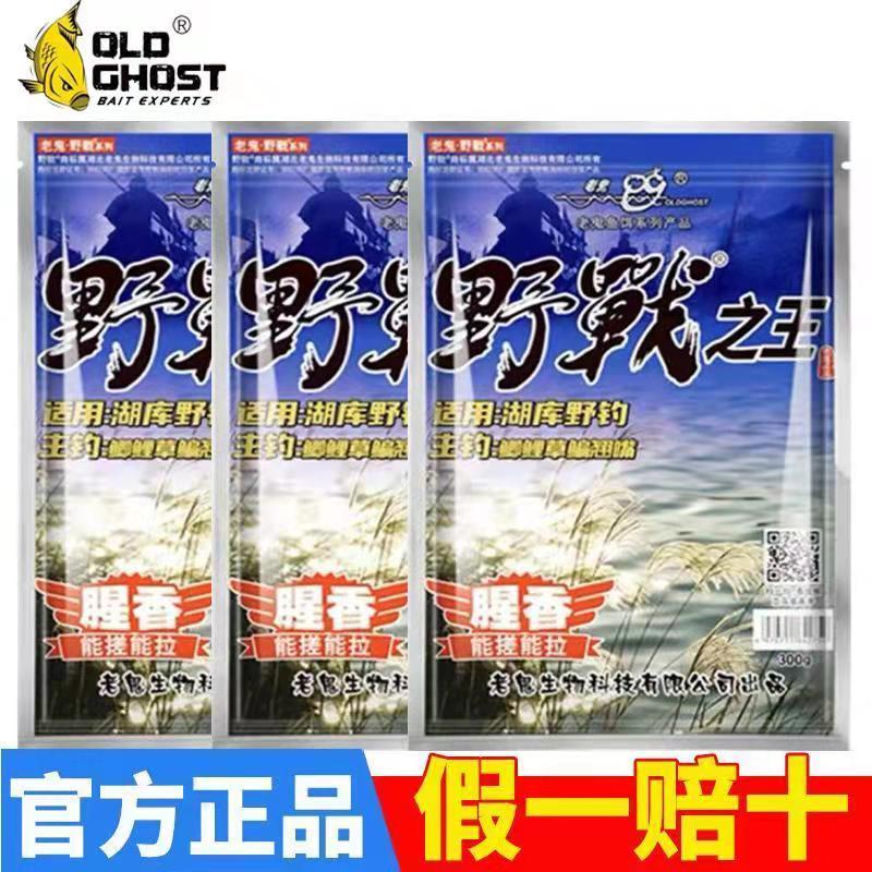 老鬼鱼饵野战之王腥香野钓湖库自然水域秋冬季鲫鱼鲤鱼草鳊鱼饵料 户外/登山/野营/旅行用品 活饵/谷麦饵等饵料 原图主图