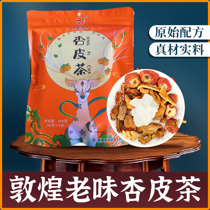 甘肃敦煌手工自熬杏皮茶料包农家手工杏皮水原料酸杏皮无添加原味,咖啡/麦片/冲饮,果味/风味/果汁饮料,淘宝优惠券,粉丝福利购,淘宝优惠卷