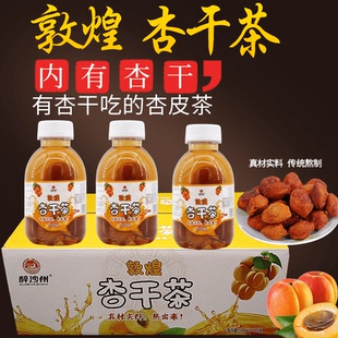 甘肃敦煌杏干茶特产杏皮茶醉沙洲杏皮水醉沙州杏皮茶15瓶整件饮料