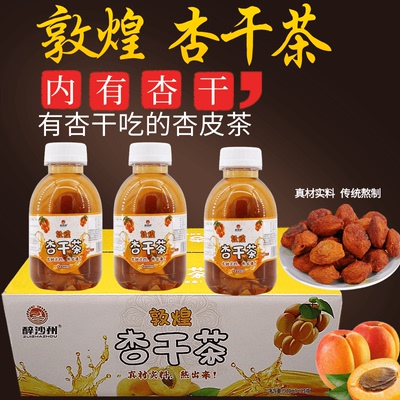 甘肃敦煌醉沙州杏干茶敦煌杏皮茶