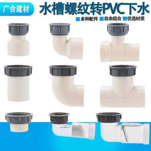 水槽转接头下水管配件防臭溢流
