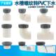 厨房水槽洗菜盆下水转接PVC硬管变径软管换塑料硬管螺牙活接头