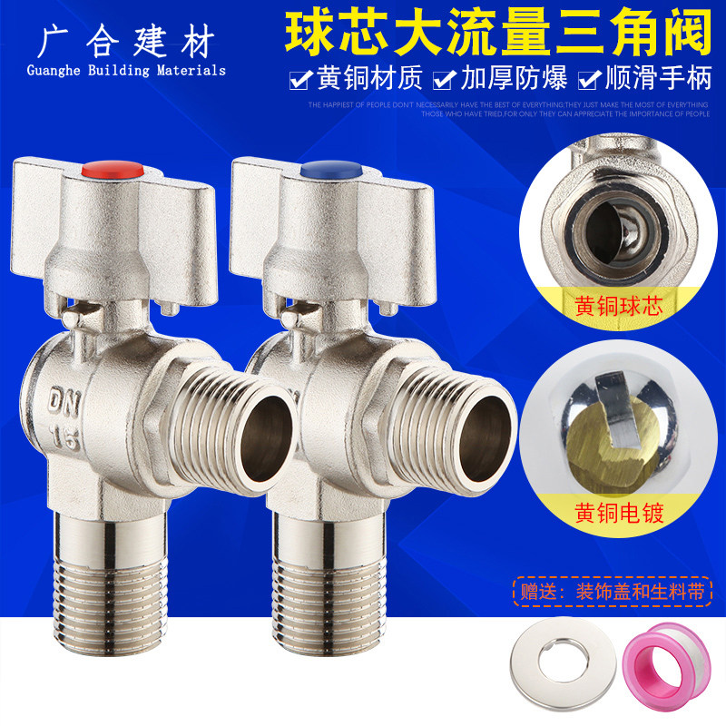 大流量三角阀全铜加厚4分 6分家用球心通径马桶热水器冷热水开关