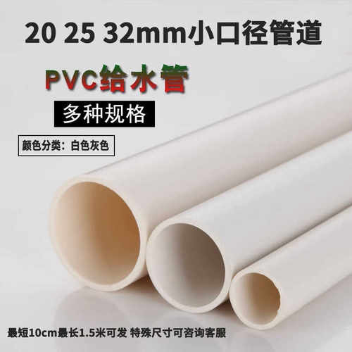 PVC圆管大漠山202532mm