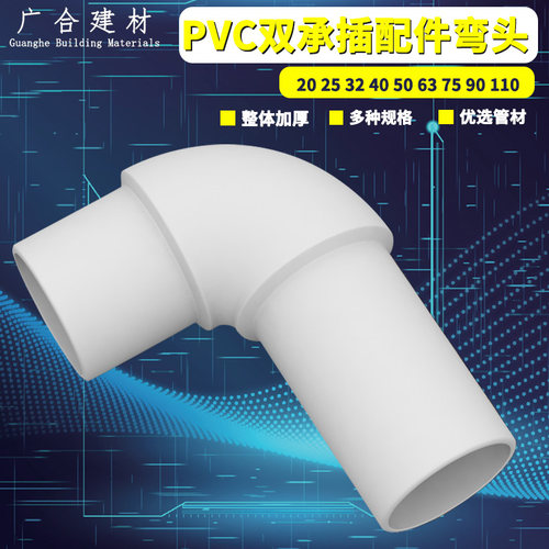 PVC加厚内插配件90度弯头上下接弯头连接件内插距离可调式对接头