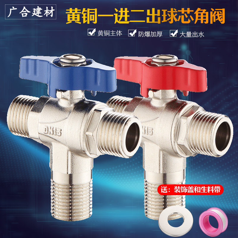 大流量黄铜一进二出三通角阀4分球心分流冷热单开关水龙头一分二