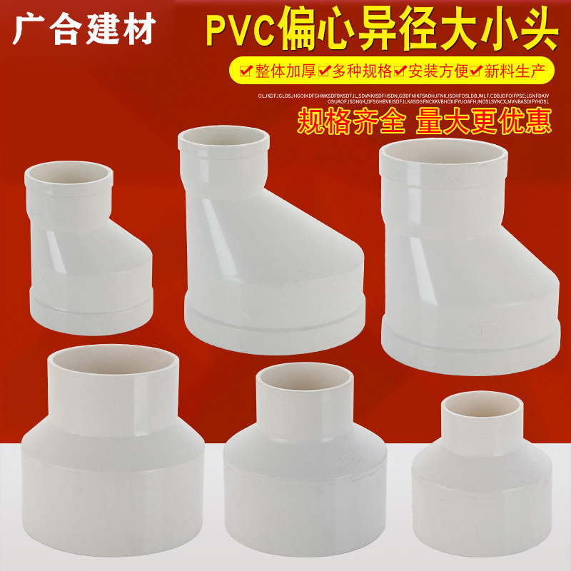 加厚pvc偏心同心异径大小头pvc管配件排风烟管变径接头50 110 160