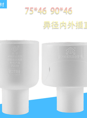 加厚pvc75*46 90*46异径内插直接大小头延长75转50地漏变径头延长