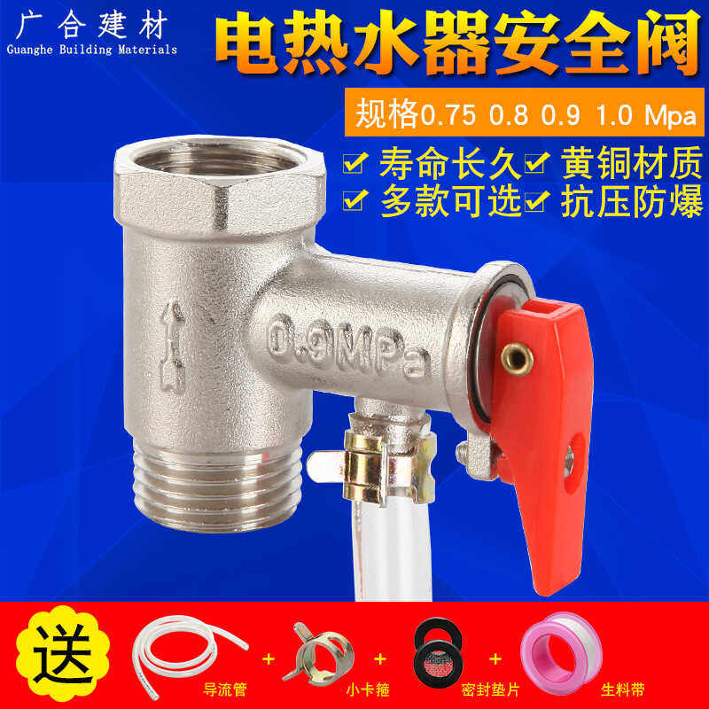大漠山安全阀热水器泄压阀