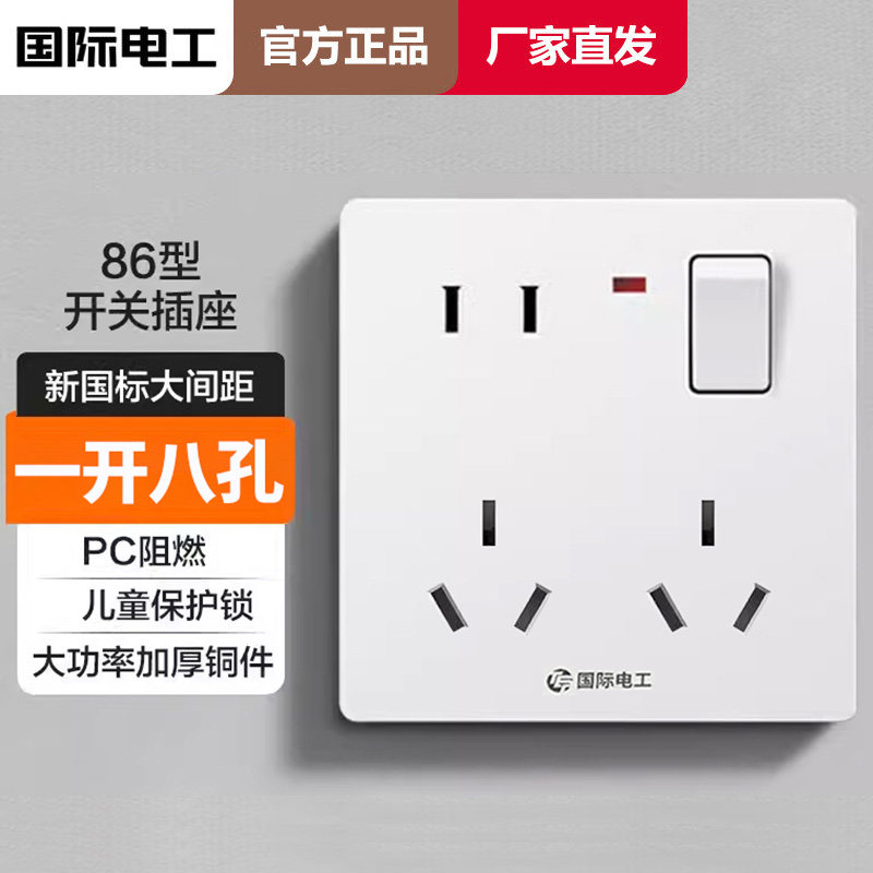 国际电工86型一开八孔带开关插座面板1开8孔墙壁10孔多功能电源,电子/电工,电源插座,淘宝优惠券,粉丝福利购,淘宝优惠卷