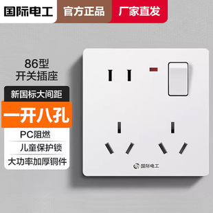 国际电工86型一开八孔带开关插座面板1开8孔墙壁10孔多功能电源