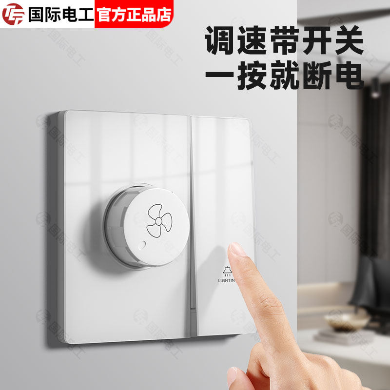 86型吊扇调速开关一键断电大功率无极变速一开双控带调速风扇开关