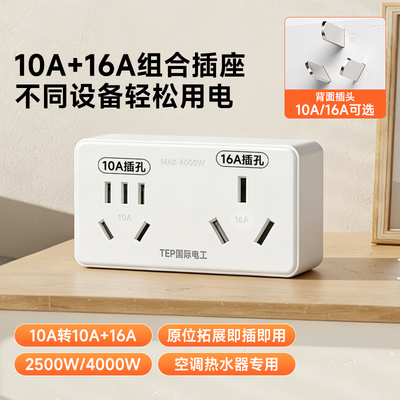 国际电工16A转10A空调转换插头