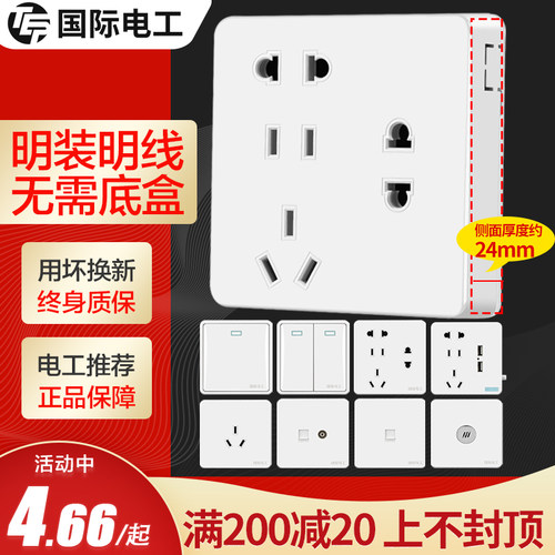 明装插座无需底盒超薄国际电工