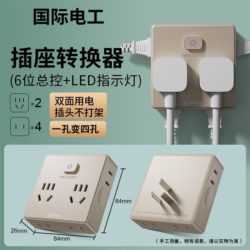 国际电工多功能多孔插座转换器USB手机快充电源排插扩展插排家用