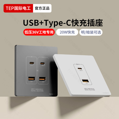 86型USB工地宿舍手机快充插座