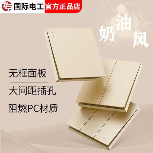 TEP国际电工全屋套餐金色86型