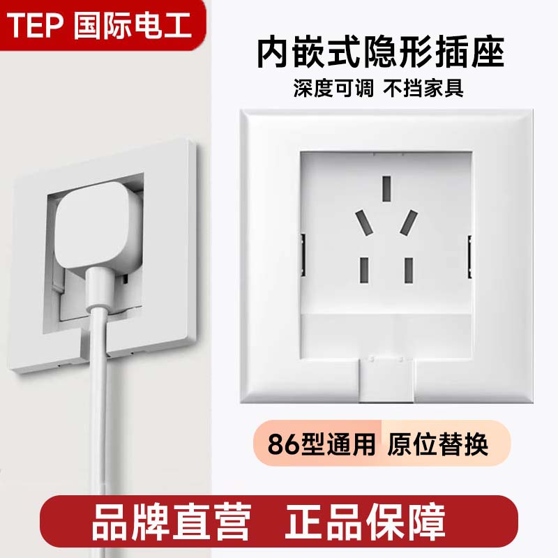 国际电工内嵌式隐形插座86型