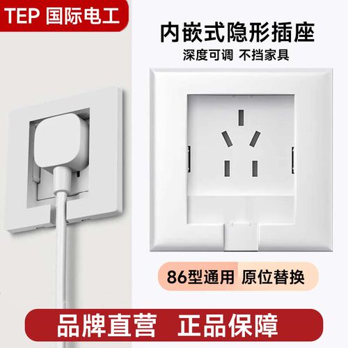 国际电工内嵌式隐形插座86型